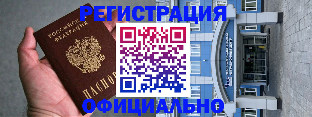 купить прописку в Тобольске