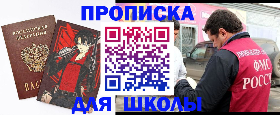 временная прописка в Тобольске